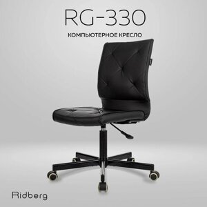 Кресло компьютерное Ridberg RG 330, черный, искусственная кожа. Офисное кресло на колесах