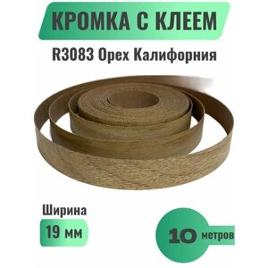 Кромка мебельная с клеем (меламиновая) 19мм х 10м, Grajewo, Цвет Орех Калифорния, R3083 (Польша)