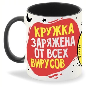 Кружка черная CoolPodarok Прикол. Короновирус. Кружка заряжена от всех вирусов