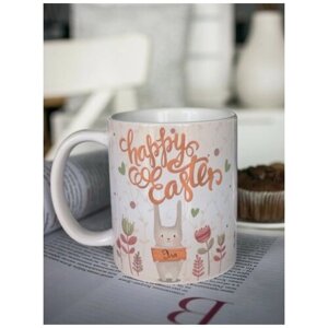 Кружка для чая "Happy Easter" Эля чашка с принтом пасхальный подарок маме сестре подруге бабушке