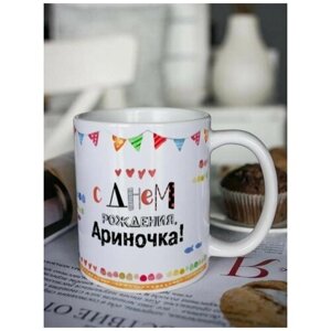 Кружка для чая "Котейка" Ариночка / чашка с принтом / подарок женщине / маме / день рождения