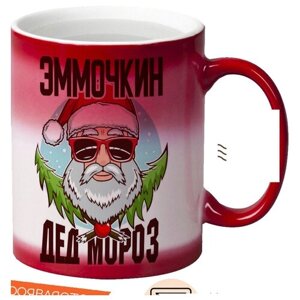 Кружка хамелеон красный CoolPodarok Эммочкин Дед Мороз в очках