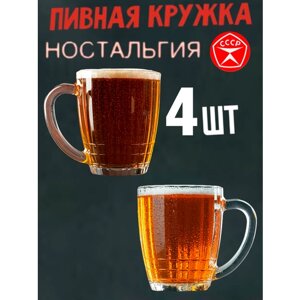 Кружка пивная 500мл Ностальгия СССР / 4шт / Бокал для пива 0.5 литра