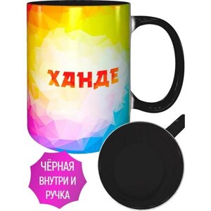 Кружка с именем Ханде - внутри и ручка чёрная