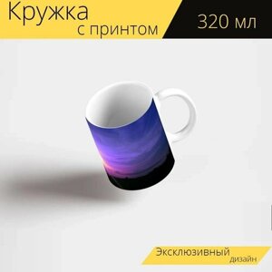 Кружка с рисунком, принтом "Закат, рассвет, пейзаж" 320 мл.