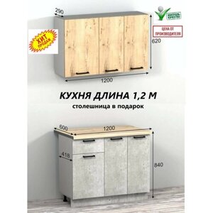 Кухонный гарнитур 1,2м