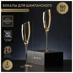 Magistro Набор бокалов из стекла для шампанского Magistro «Иллюзия», 180 мл, 5,527,5 см, 2 шт, цвет золотой