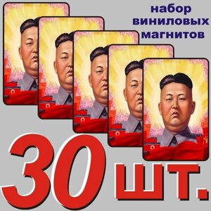 Магнит на холодильник "Агитационный плакат, Северная корея. 30 шт.