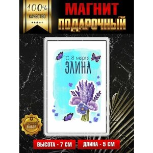 Магнит на холодильник для Элины