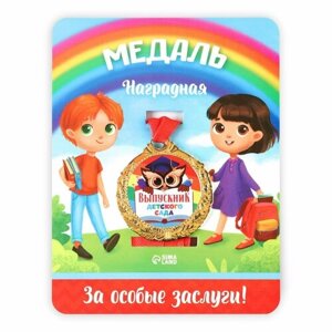 Медаль на ленте «Выпускник детского сада», d = 4 см