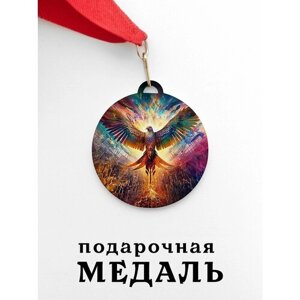 Медаль сувенирная спортивная подарочная Феникс, металлическая на красной ленте