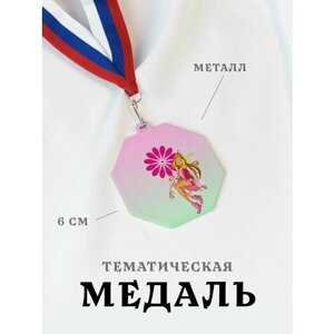 Медаль сувенирная спортивная подарочная Лейла Винкс, металлическая на ленте триколор