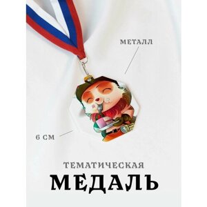 Медаль сувенирная спортивная подарочная Тимо, металлическая на ленте триколор