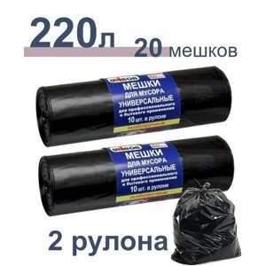 Мешки для мусора черные 220л 20шт