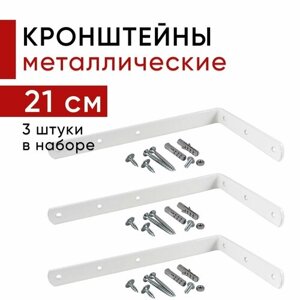 Металлический кронштейн для настенного крепления карниза вертикальных жалюзи 21см - 3шт