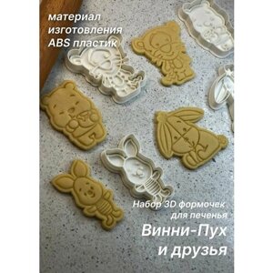 Набор 3D Формочек для печенья