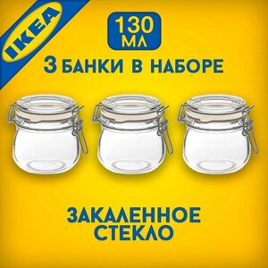 Набор банок с герметичными крышками IKEA KORKEN 130 мл