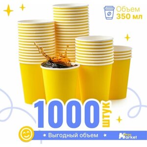 Набор бумажных стаканов GoodCup, объем 350 мл, 1000 шт, Желтый, однослойные: для кофе, чая, холодных и горячих напитков