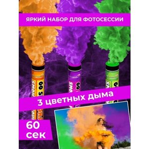 Набор цветного дыма 60 секунд от Maxsem MA0512 оранжевый, фиолетовый, зеленый