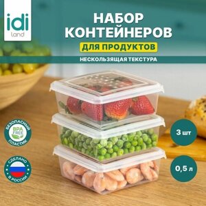 Набор контейнеров для еды IDIland, 3 шт по 500 мл