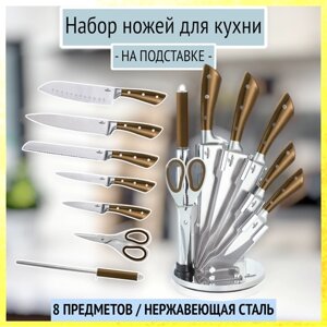 Набор ножей для кухни на подставке Bohmann из 8 предметов, BH-6030/Brown, коричневая ручка