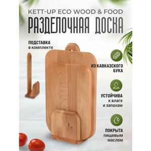 Набор разделочных (2шт) досок KETT-UP ECO WOOD & FOOD деревянных гладкие без ручки на вертикальной подставке