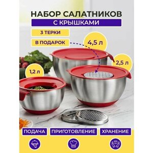 Набор салатников ( мисок ) для приготовления и хранения продуктов. С силиконовыми крышками. Три терки-насадки в подарок.