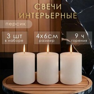 Набор свечей-цилиндров ароматических "Персик", 3 шт, 4х6 см (арт. 10344022)