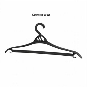 Набор вешалок-плечиков комфорт для верхней одежды пластиковых 10шт размер 52-54