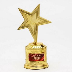 Наградная фигура: звезда литая "Лучшему танцору", кубок, золото, пластик, 16 x 8.5 см