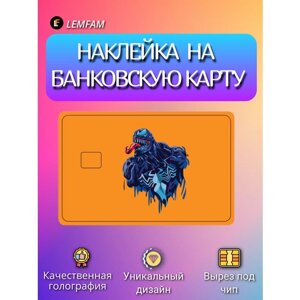 Наклейка на банковскую карту, стикер на карту, маленький чип, мемы, приколы, комиксы, стильная наклейка, мемы