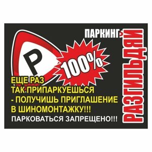 Наклейка "Паркуюсь как .прямоугольник 150х200мм, вид 3, желтый, Арт рэйсинг