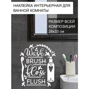 Наклейка 'Wash brush'Wash brush floss flush)
