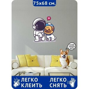 Наклейки интерьерные на стену для декора - Космонавт, космос, скафандр и собака