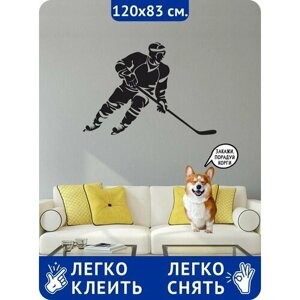 Наклейки интерьерные на стену для декора - NHL Хоккей, НХЛ, спорт, игра