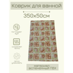 Напольный коврик для ванной из вспененного ПВХ 50x350 см, салатовый/бежевый/коричневый, с рисунком "Ракушки"