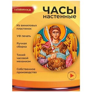 Настенные часы Икона 1 Архангел Михаил