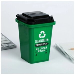 Настольное мусорное ведро «Выкинь проблемы», 12 9 см