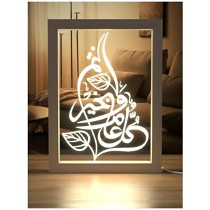 Ночник Исламский подарок на новый год по календарю Хиджры /Пожелания благословенного года на арабском /иероглифы каллиграфия
