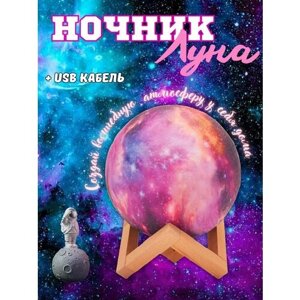 Ночник"Луна"сенсорый на пульту