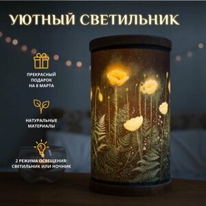 Ночник "Таинственная ночь", экологичный настольный светильник из дуба, идеальный для спальни, детской или дачи, готовый подарок на 8 марта маме, девушке или подруге