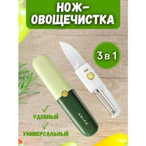 Нож овощечистка 2 в 1 для чистки