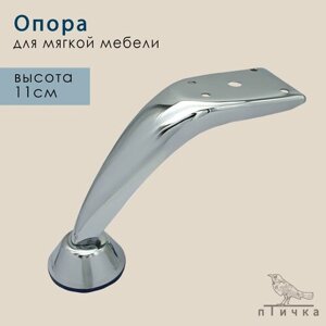 Ножки для мебели H 110 мм, опора для дивана, кресла хром, 2 штуки