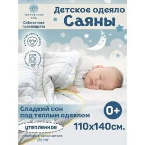 Одеяло детское мягкое и теплое Саяны 110х140 см. с овечьей шерстью, зимнее