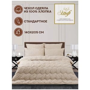 Одеяло Эльф Меринос, теплое, 140 х 205 см, бежевый