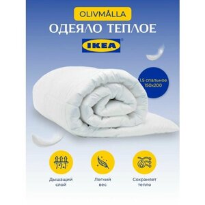 Одеяло IKEA двуспальное оливмолла 150х200 см