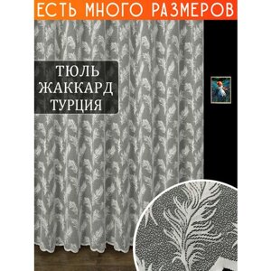 Однотонный тюль жаккард с перьями без люрекса 400x270 см.