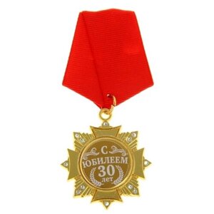 Орден на подложке «С Юбилеем 30 лет», 5 х 10 см