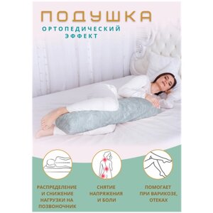 Ортопедическая подушка/ Подушка между ног/ Анатомическая подушка для ног/ Дакимакура 37х100 см