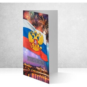 Открытка "Поздравляем"Поздравительная открытка на любой праздник с символикой РФ / 5 шт.